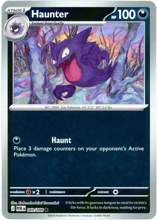 Perfect Order - 049/088 - Haunter - Reverse Holo