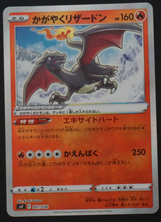 Ruler of the Black Flame Deck Build Box - 001/038 - Radiant Charizard (Near Mint) (JPN)